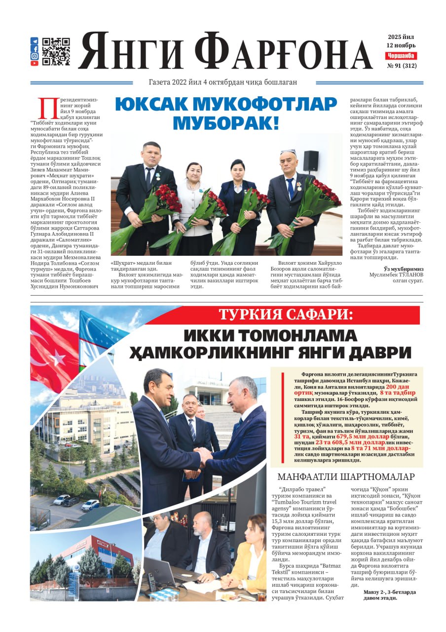 https://admin.farnews.uz/files/newspapers/images/file-1763097416062-168797890.jpg