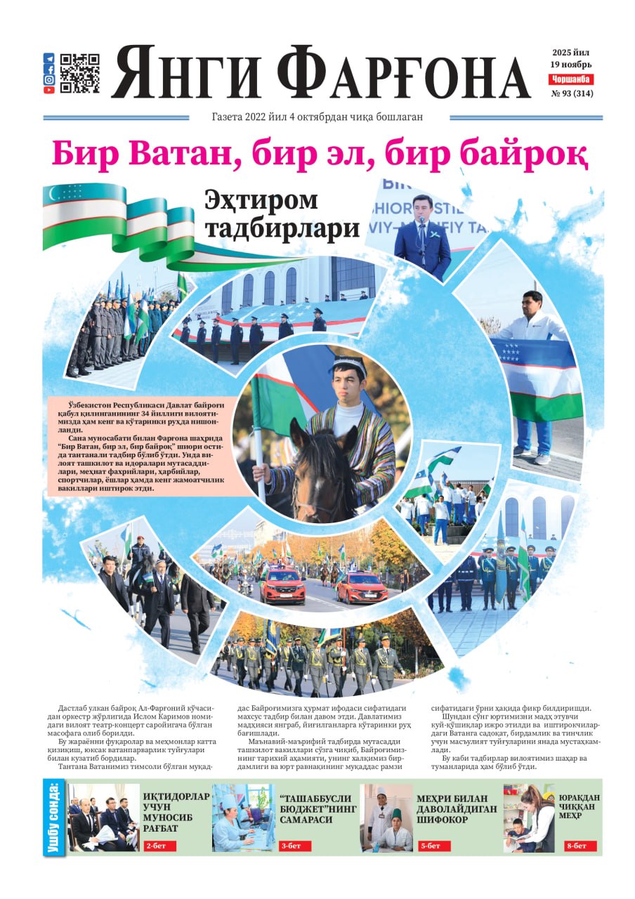 https://admin.farnews.uz/files/newspapers/images/file-1764829639287-827024059.jpg