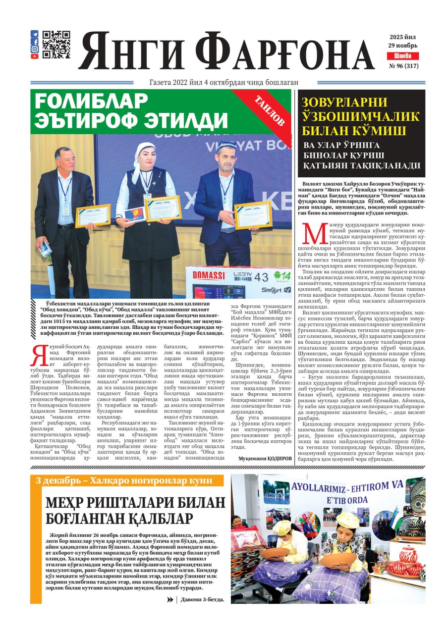 https://admin.farnews.uz/files/newspapers/images/file-1764829773938-164659855.jpg