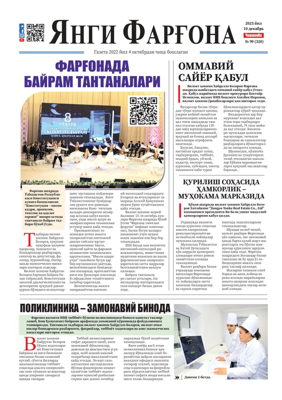 https://admin.farnews.uz/files/newspapers/images/file-1765430685957-717476956.jpg