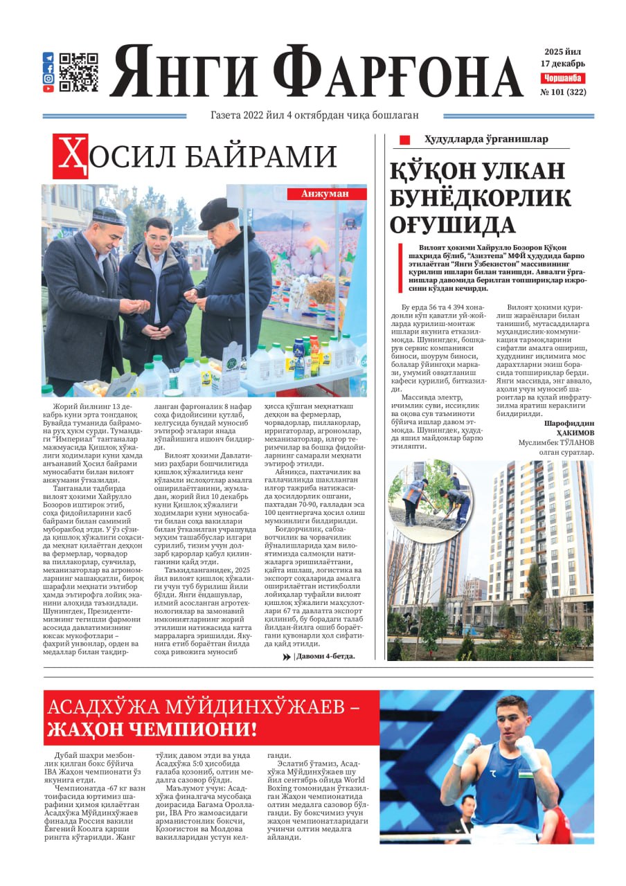 https://admin.farnews.uz/files/newspapers/images/file-1766643443044-791535322.jpg