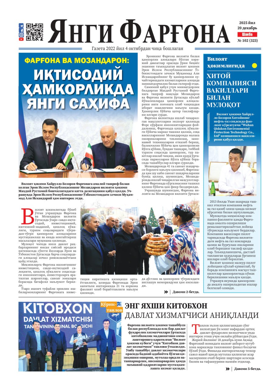 https://admin.farnews.uz/files/newspapers/images/file-1766643471989-915429099.jpg