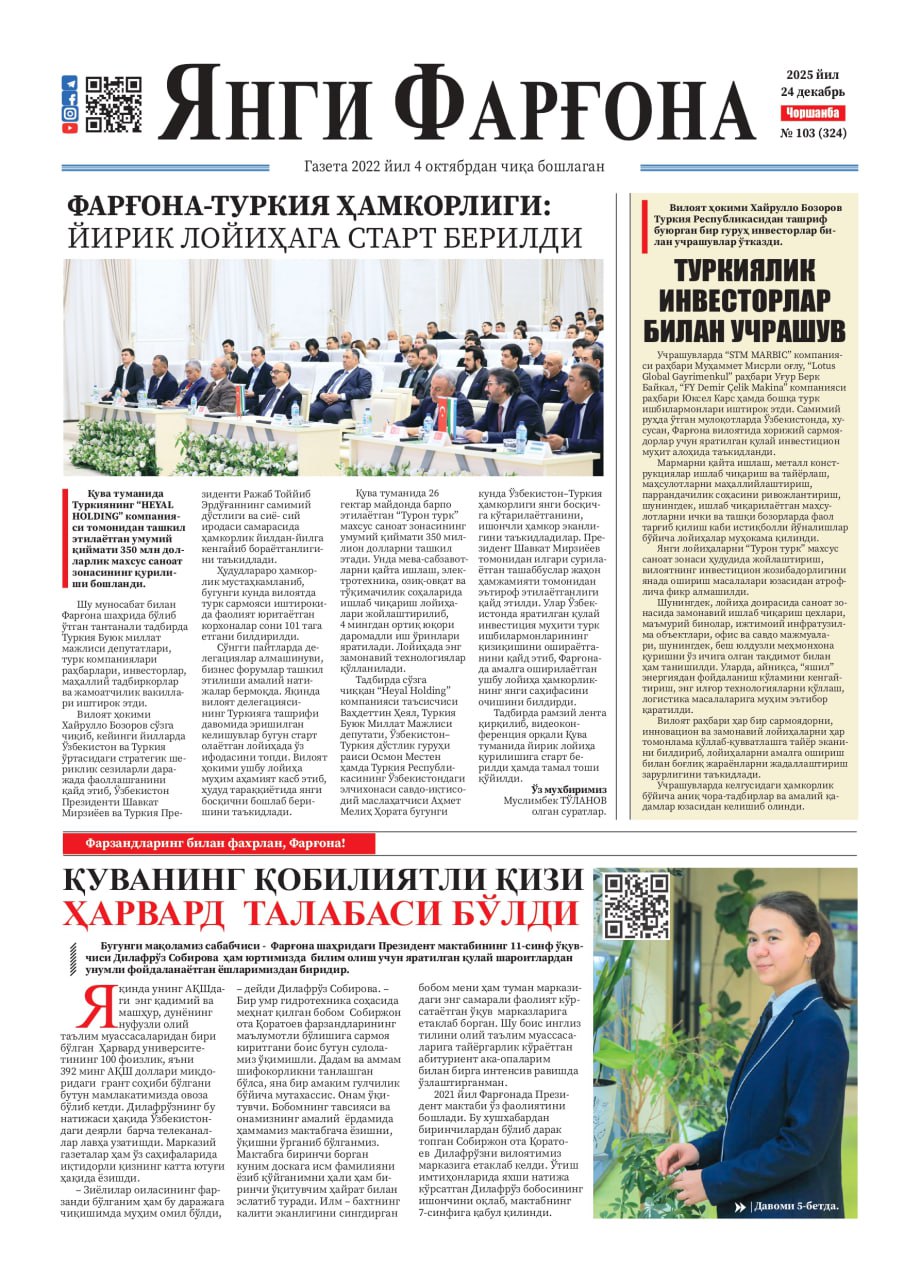 https://admin.farnews.uz/files/newspapers/images/file-1766643504880-649791401.jpg