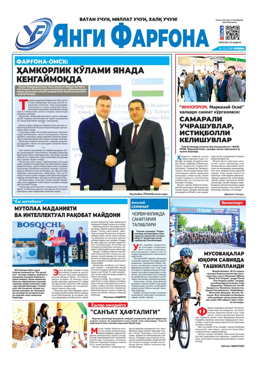 https://admin.farnews.uz/files/newspapers/images/file-1778560568878-694102373.jpg