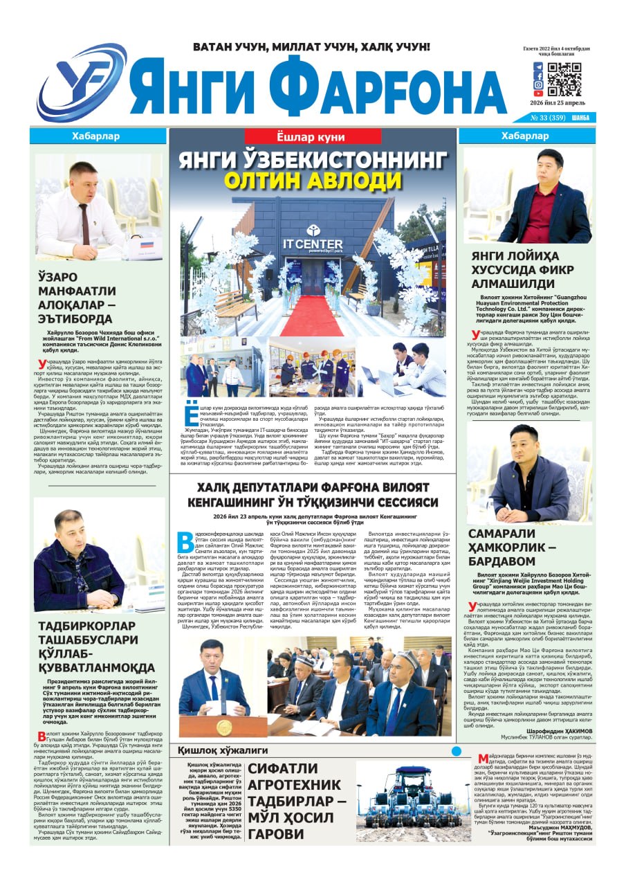 https://admin.farnews.uz/files/newspapers/images/file-1778560628224-172593250.jpg