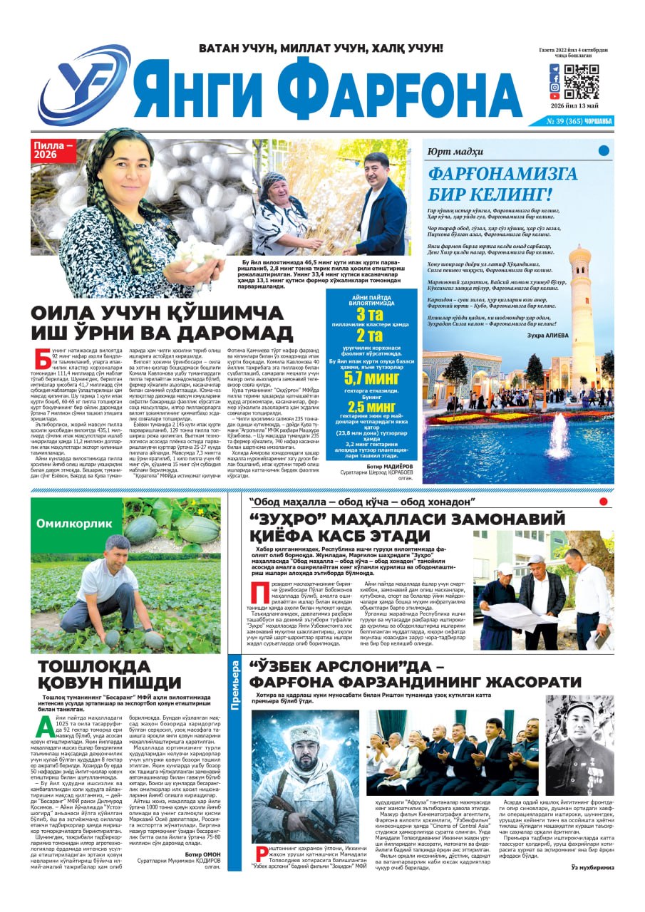 https://admin.farnews.uz/files/newspapers/images/file-1778658502929-902617777.jpg