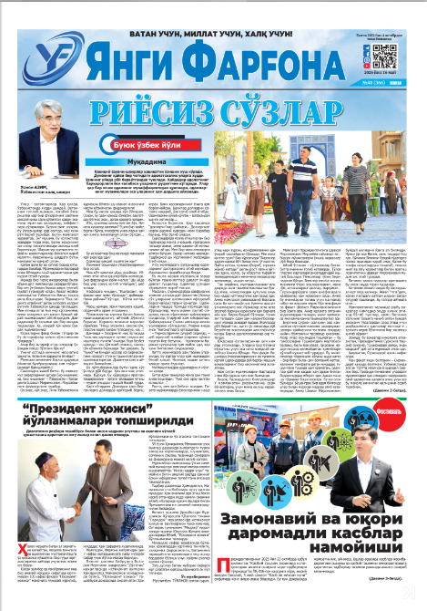 https://admin.farnews.uz/files/newspapers/images/file-1779358738571-262808943.png