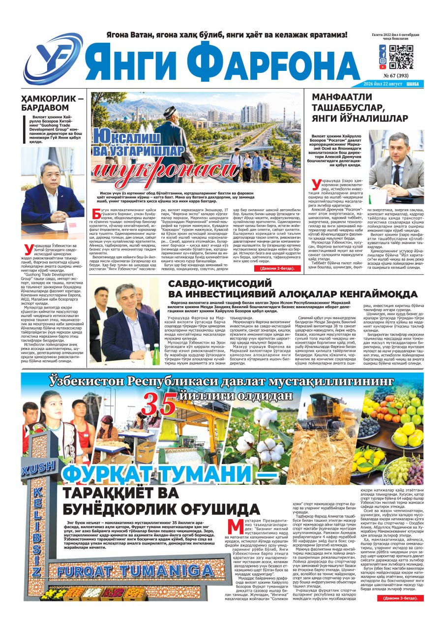 https://admin.farnews.uz/files/newspapers/images/file-1787745016874-638862416.jpg
